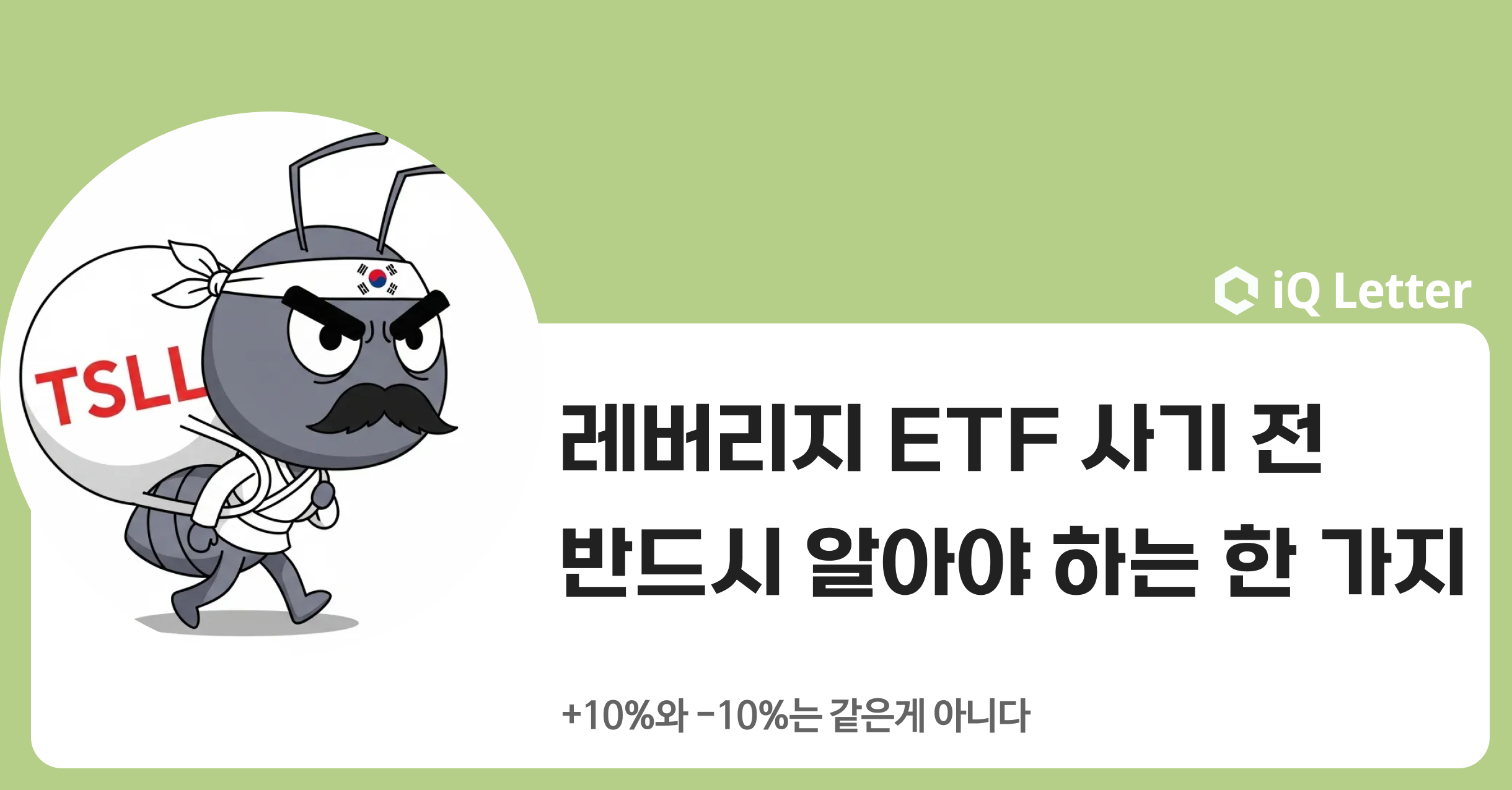 레버리지 ETF 사기 전 반드시 알아야 하는 한 가지의 썸네일 이미지