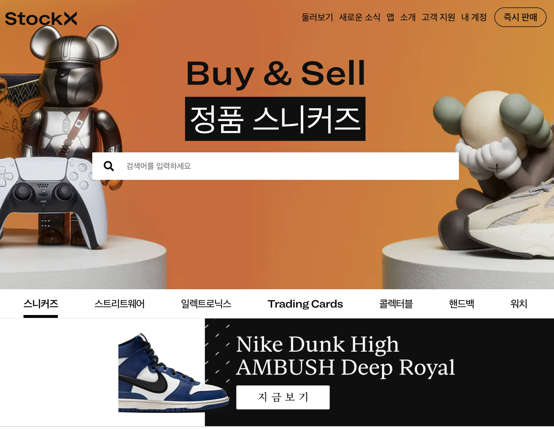 StockX, 한국어 서비스 시작