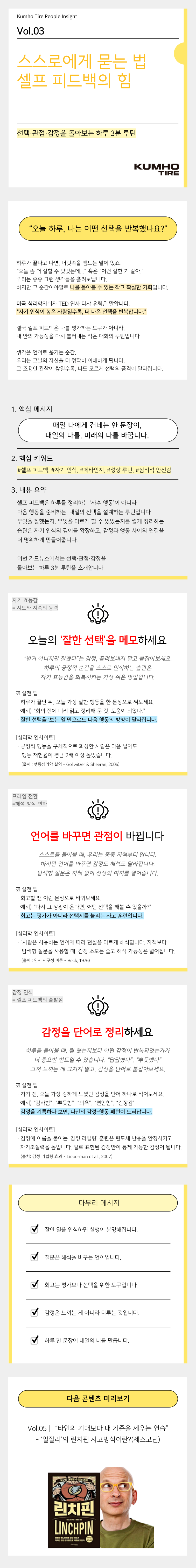 Vol.03 Kumho Tire People Insight의 썸네일 이미지