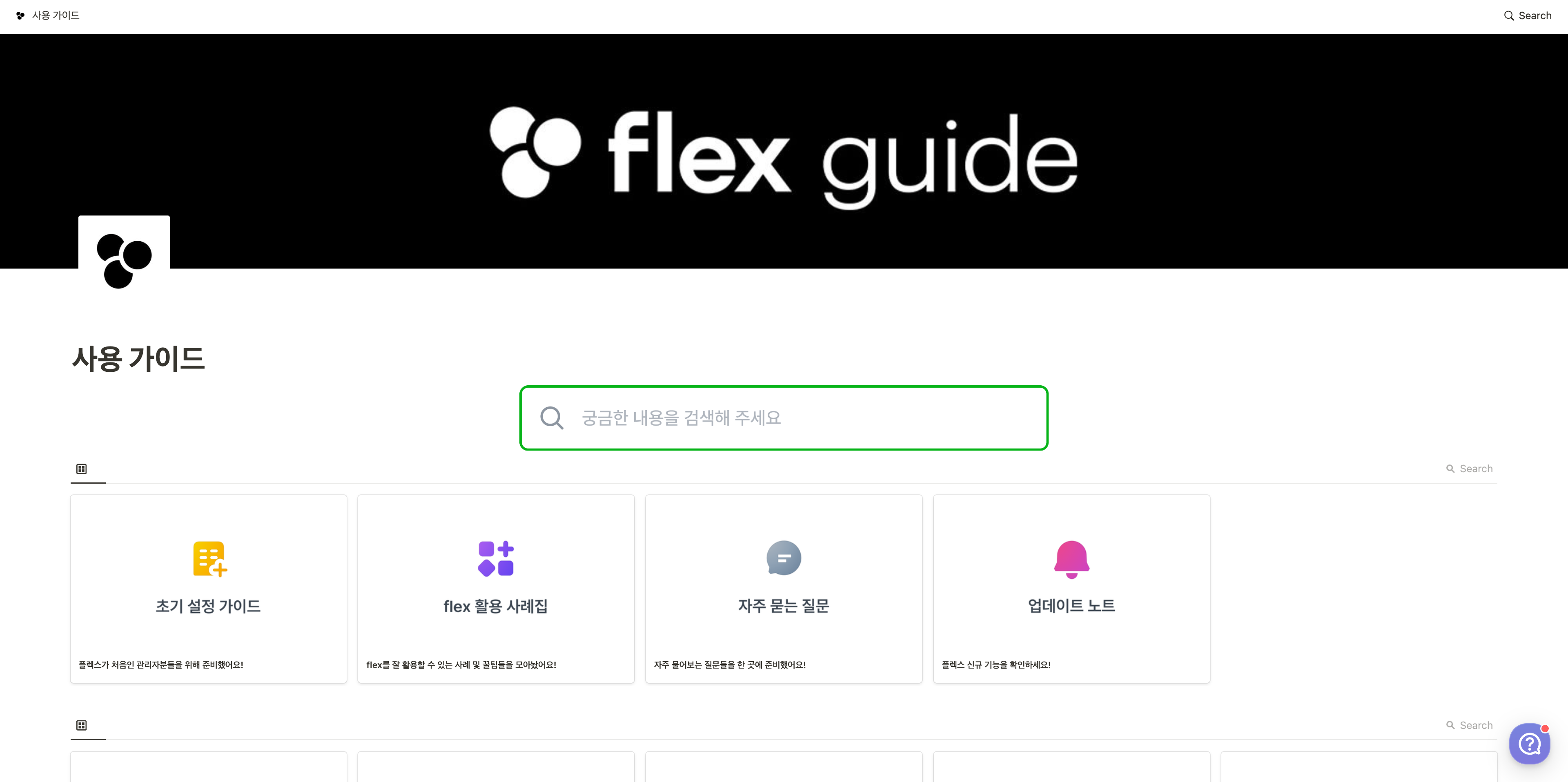 flex 사용자 가이드 첫 화면