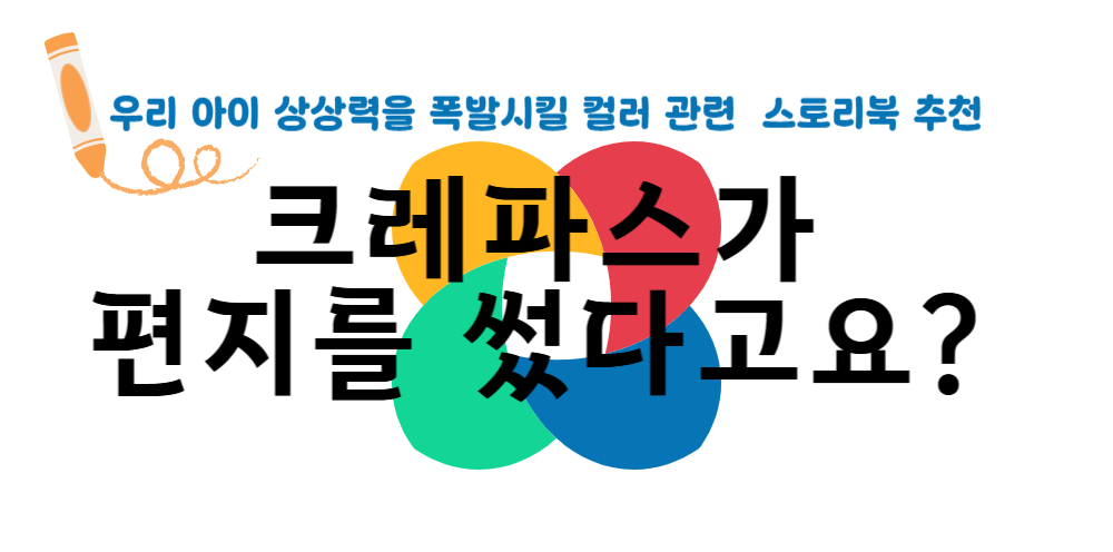 #30 - 집에서도 미술관이 될 수 있어요! - 색깔 놀이로 시작하는 우리 아이 창의력 키우기의 썸네일 이미지