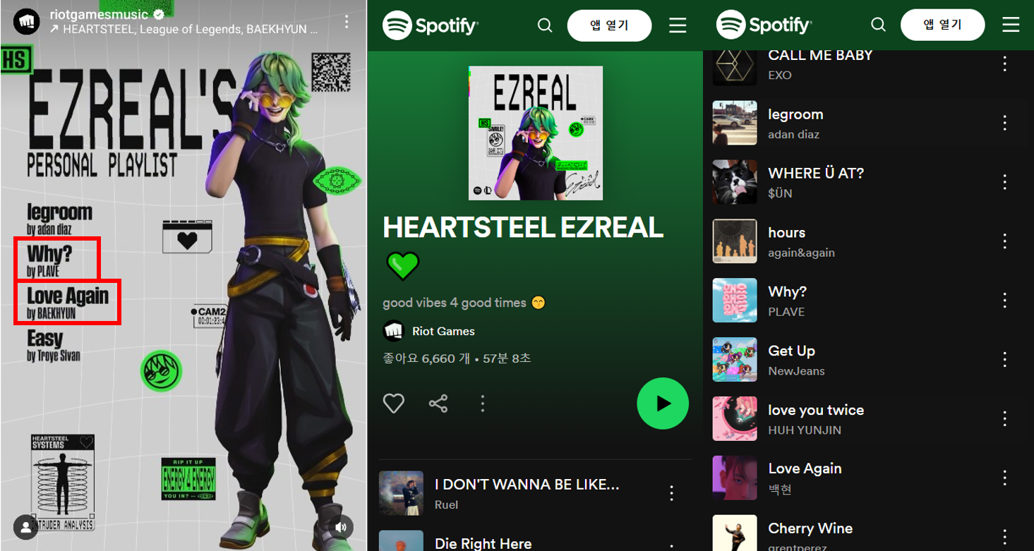 이즈리얼 추천 플레이리스트 (좌)인스타 릴스 (우)스포티파이