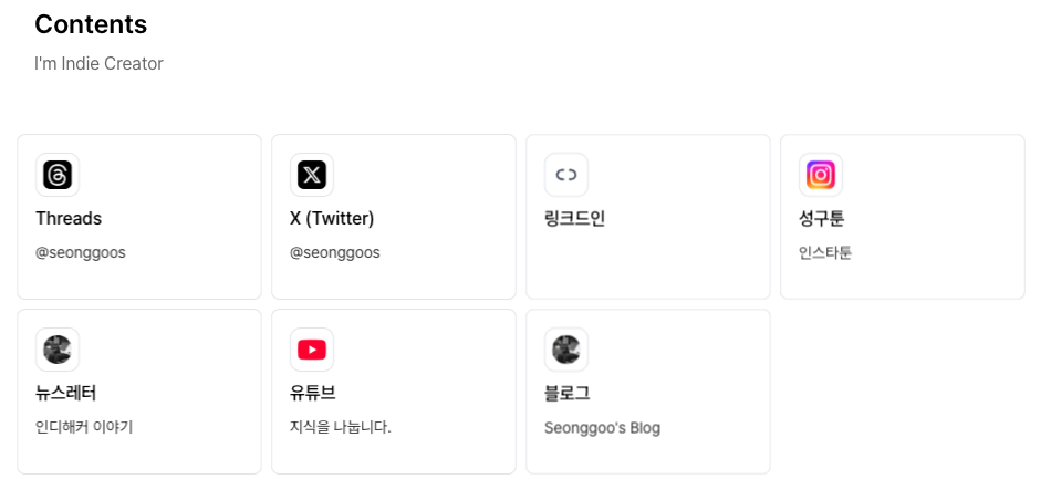 거의 모든 채널에서 소통중인 성구님