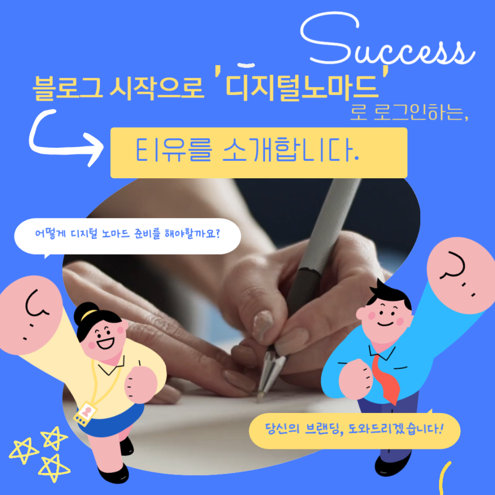 디지털노마드, 나도 할수 있을까?의 썸네일 이미지