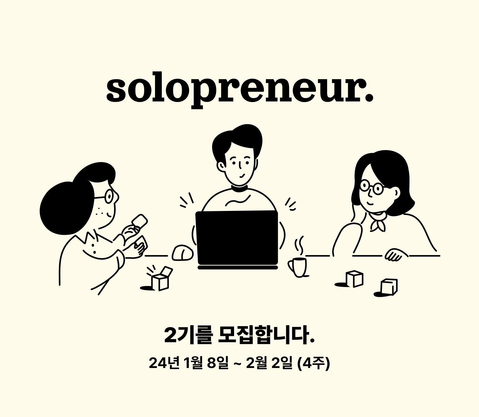아날로그 생산성 제품으로 연 60억을 넘게 버는 1인 창업가들