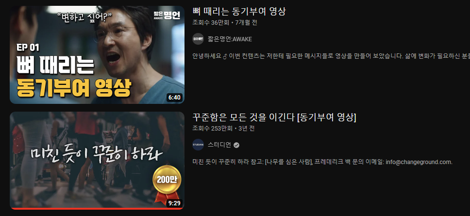 위 이미지는 특정한 영상을 지칭하는 것이 아니라, 동기 부여 영상 예시입니다.&nbsp;