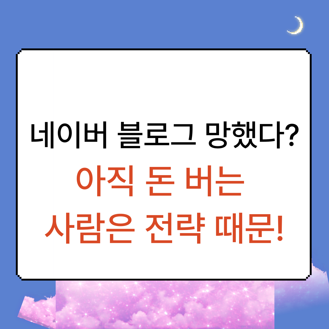 25년, 블로그로 돈 벌려면 이렇게 해야 합니다의 썸네일 이미지