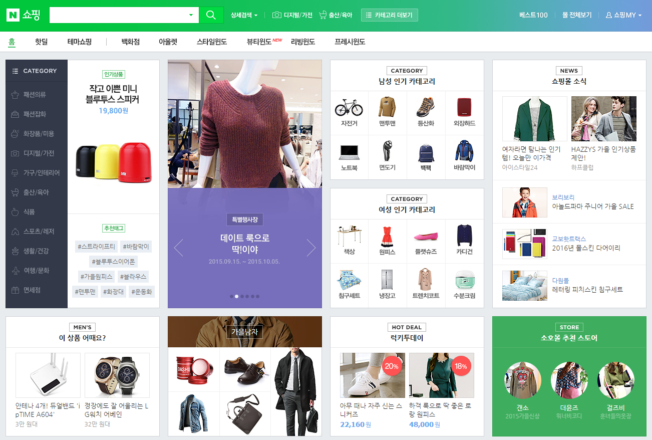 인터넷 쇼핑도 한 몫 단단히 하는듯!