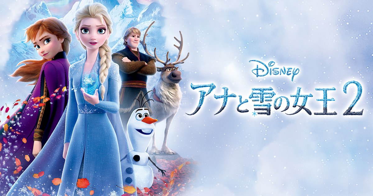 일본에서는 <안나와 눈의 여왕>이라는 제목으로 개봉했던 <겨울왕국>