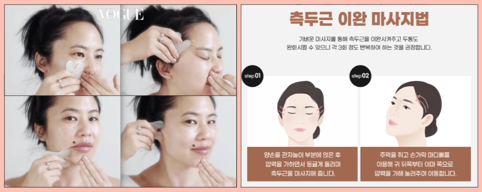 ⓒ Vogue Korea(좌) | 청담 공드림 피부과(우)