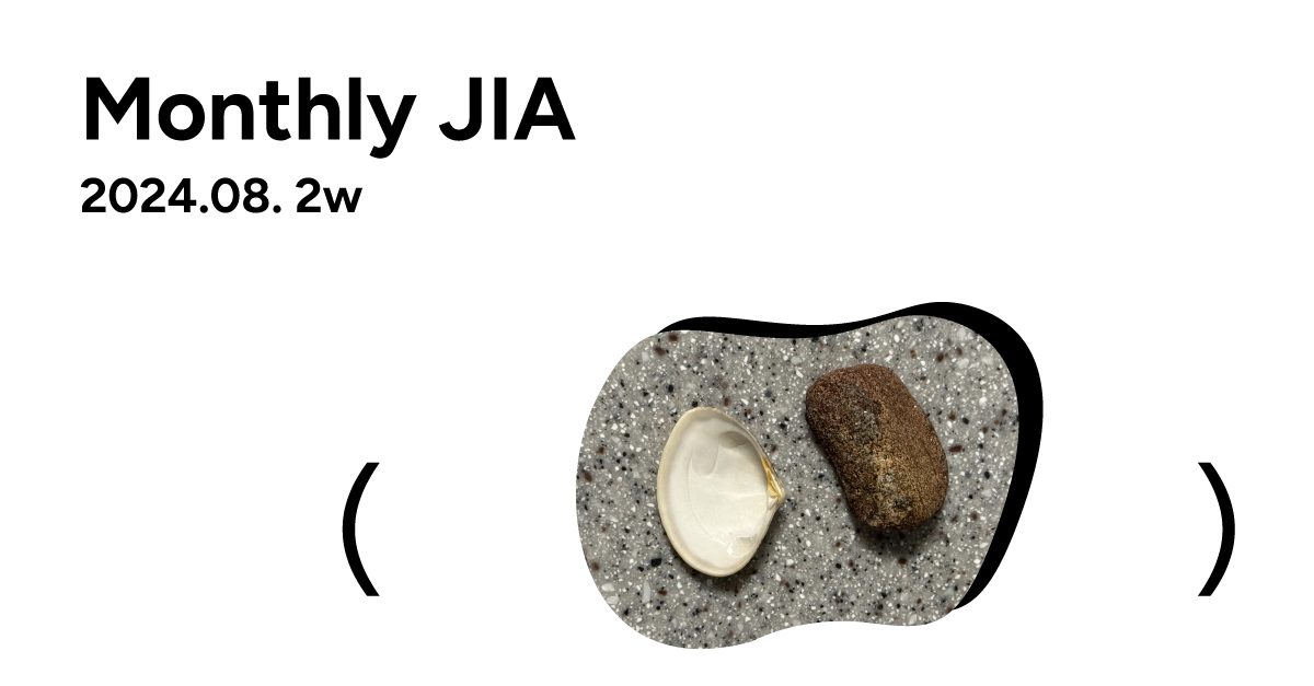 월간지아✏August 2w.의 썸네일 이미지