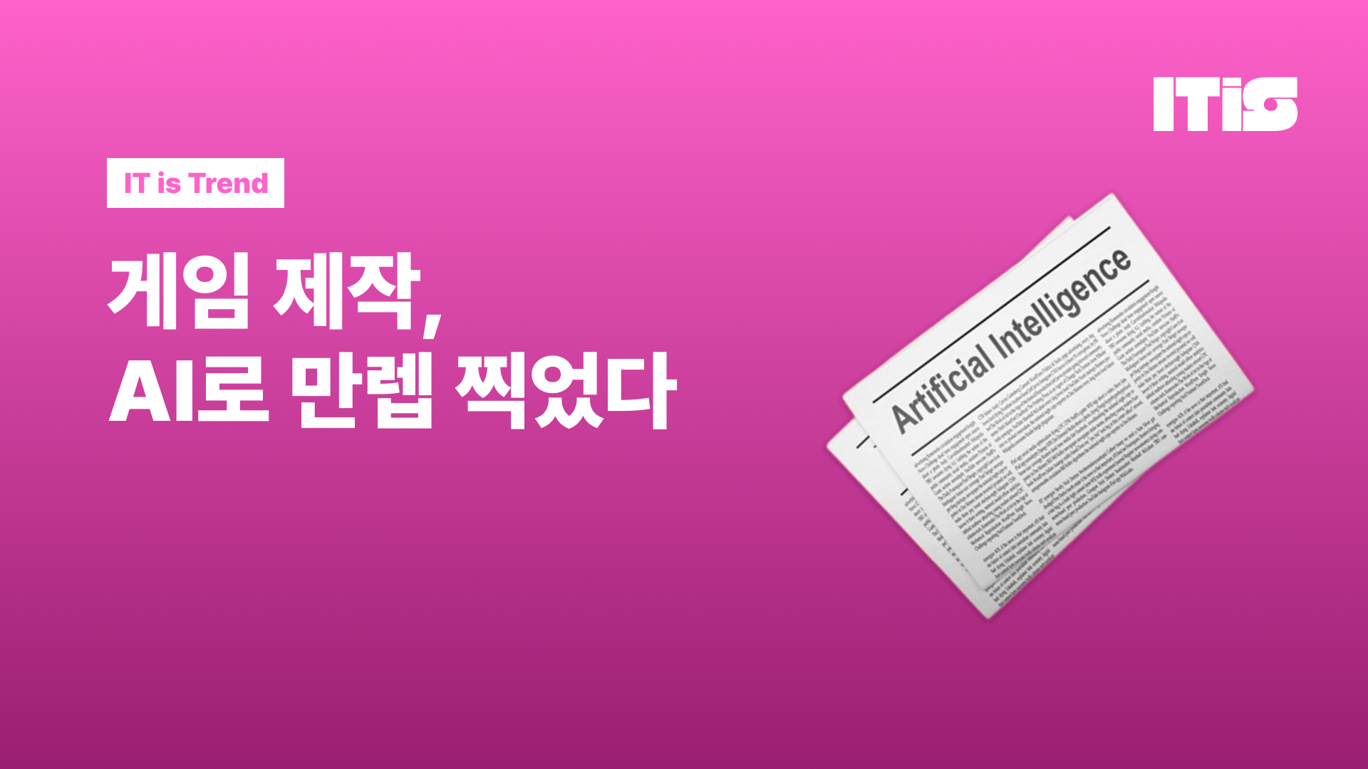 게임 제작, AI로 만렙 찍었다의 썸네일 이미지