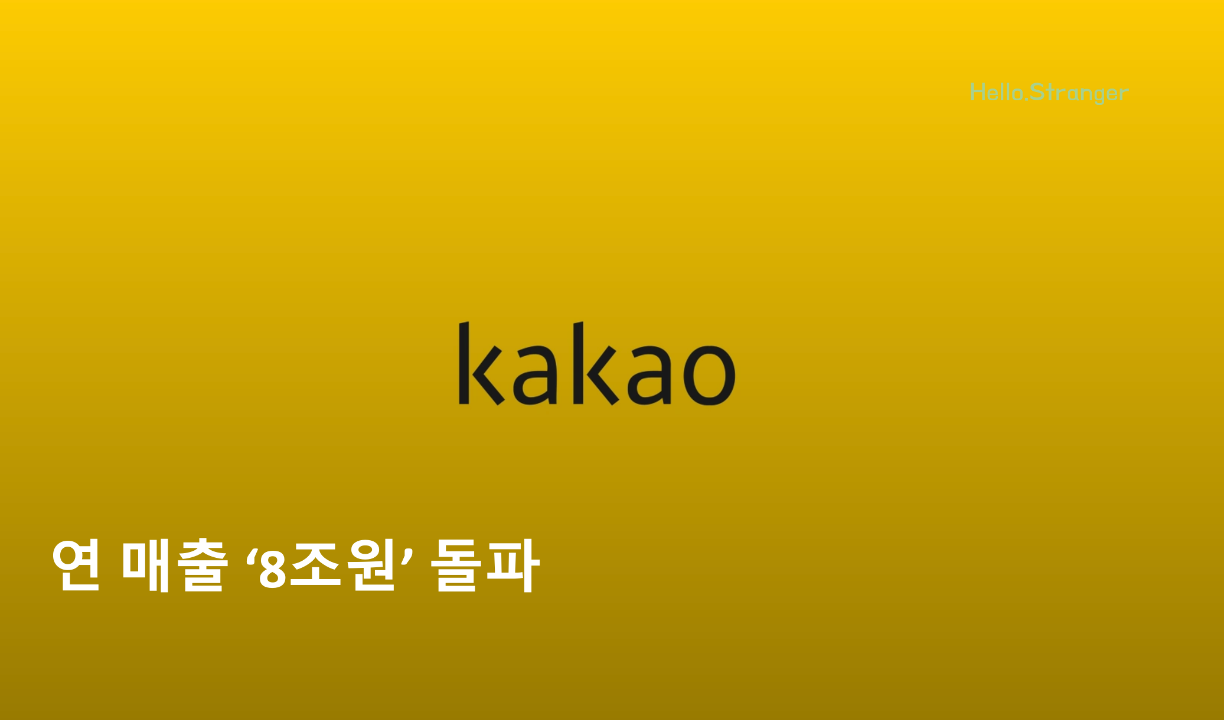 출처: https://www.kakaocorp.com/page/detail/10916