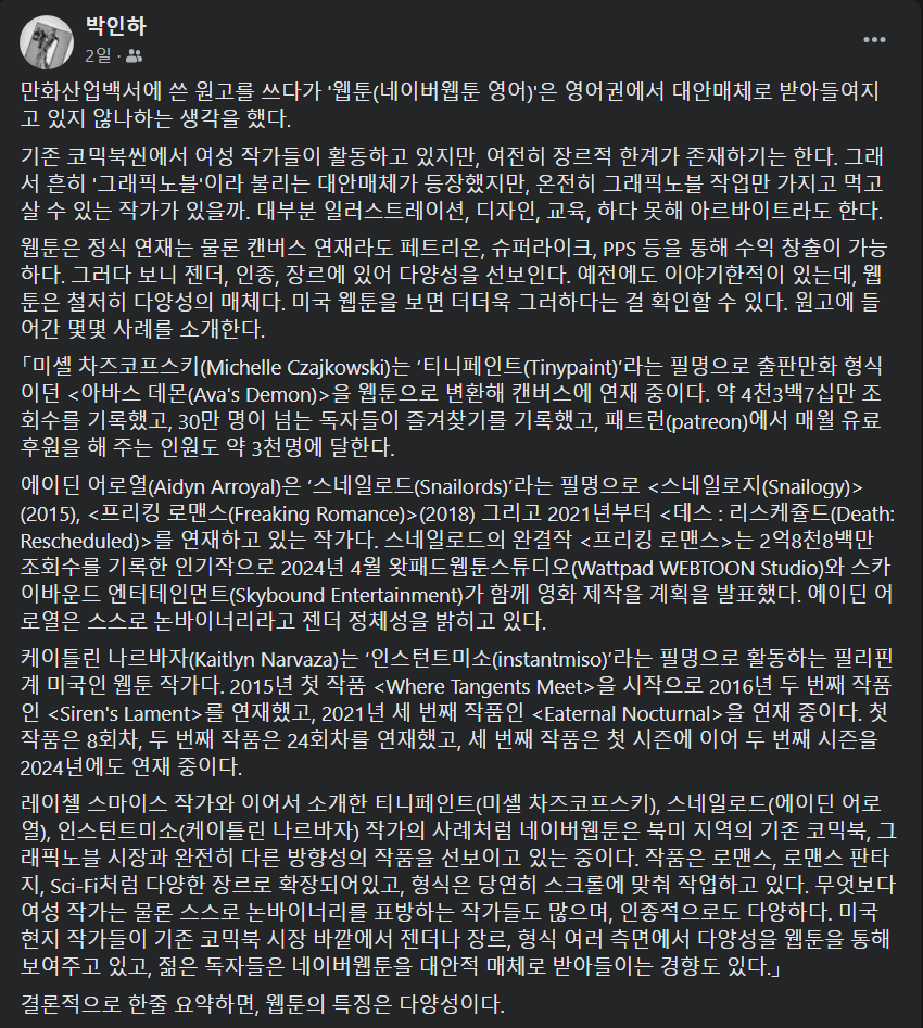 박인하 청강문화산업대 교수/평론가 페이스북 https://www.facebook.com/comixpark