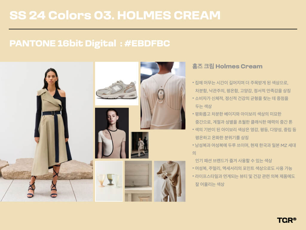 홈즈 크림 Holmes Cream | PANTONE 16bit Digital : #EBDFBC