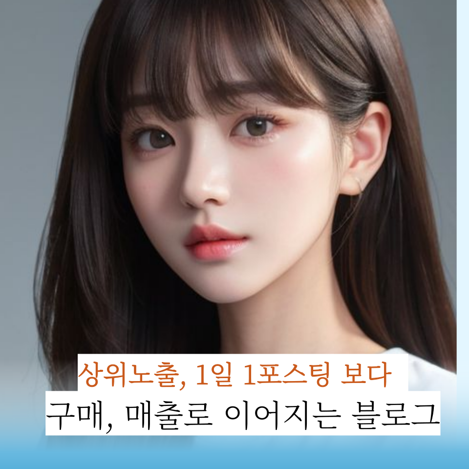 구매 매출 문의로 연결되는 사업 블로그의 썸네일 이미지