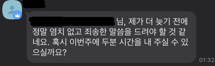 독일시간 새벽 1시 32분에 받은 비즈니스 이별의 시작