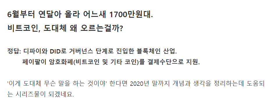 2020년 11월 12일 비트코인 시리즈 1편에서 적었던 말