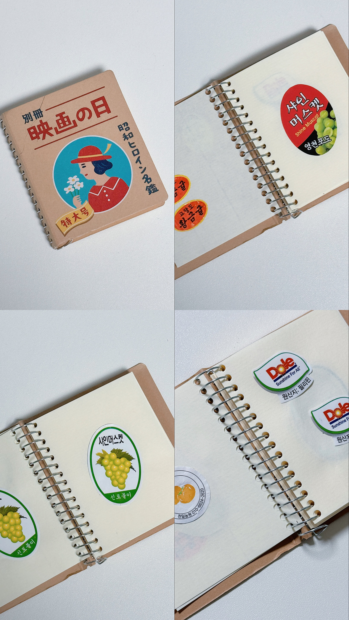 과일 라벨을 모으는 수첩
