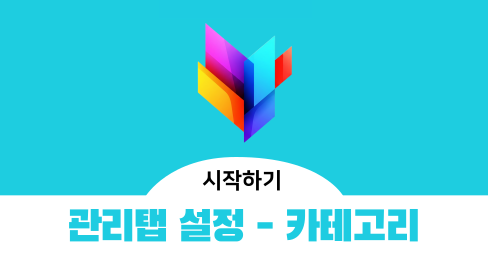 네이버 블로그 시작하기 3편, 카테고리 및 기타 설정의 썸네일 이미지