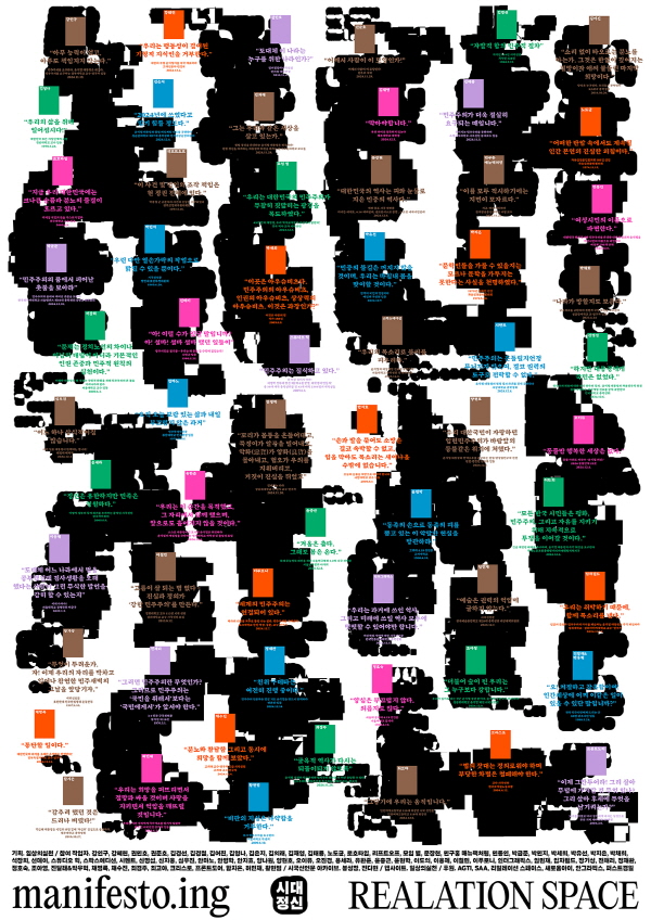 《시대 정신》전시 포스터. (일상의실천 제공)