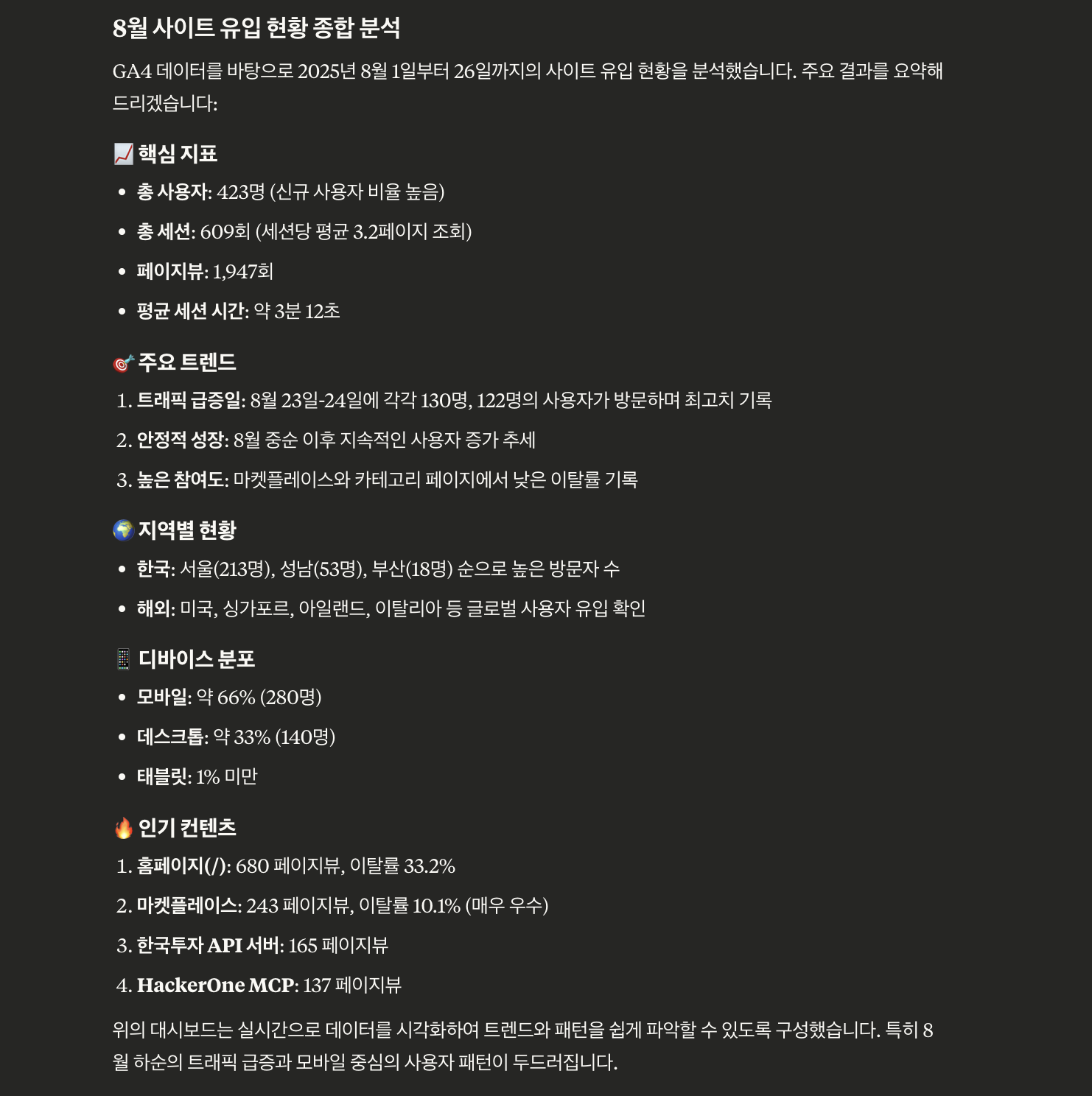 2) 요약된 응답