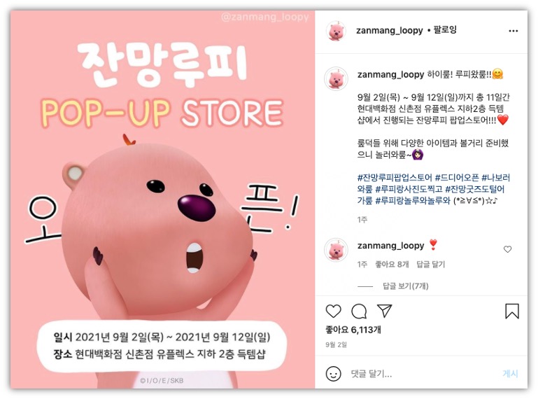 출처 : 잔망루피 인스타그램