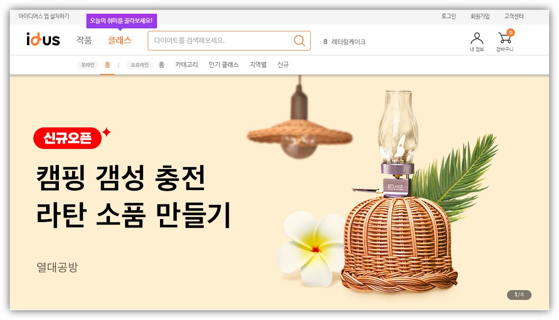 출처 : 아이디어스 온라인 클래스