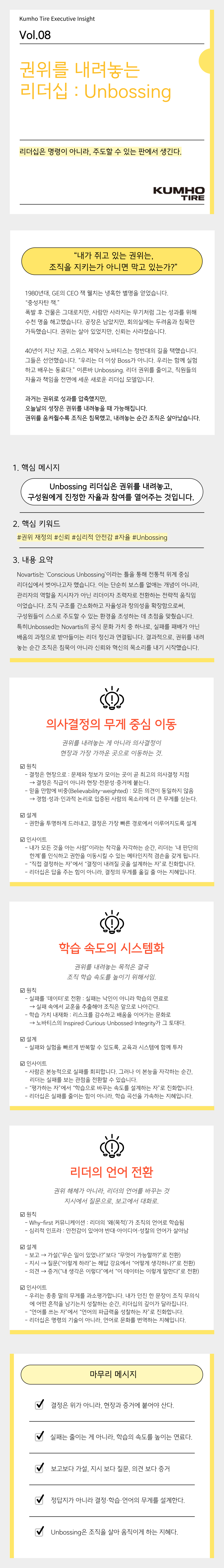 Vol.08 Kumho Tire Executive Insight의 썸네일 이미지