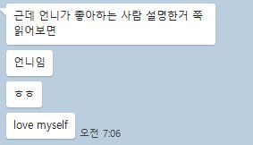 내가 좋아하는 사람은 나와 닮아 있을까?의 썸네일 이미지