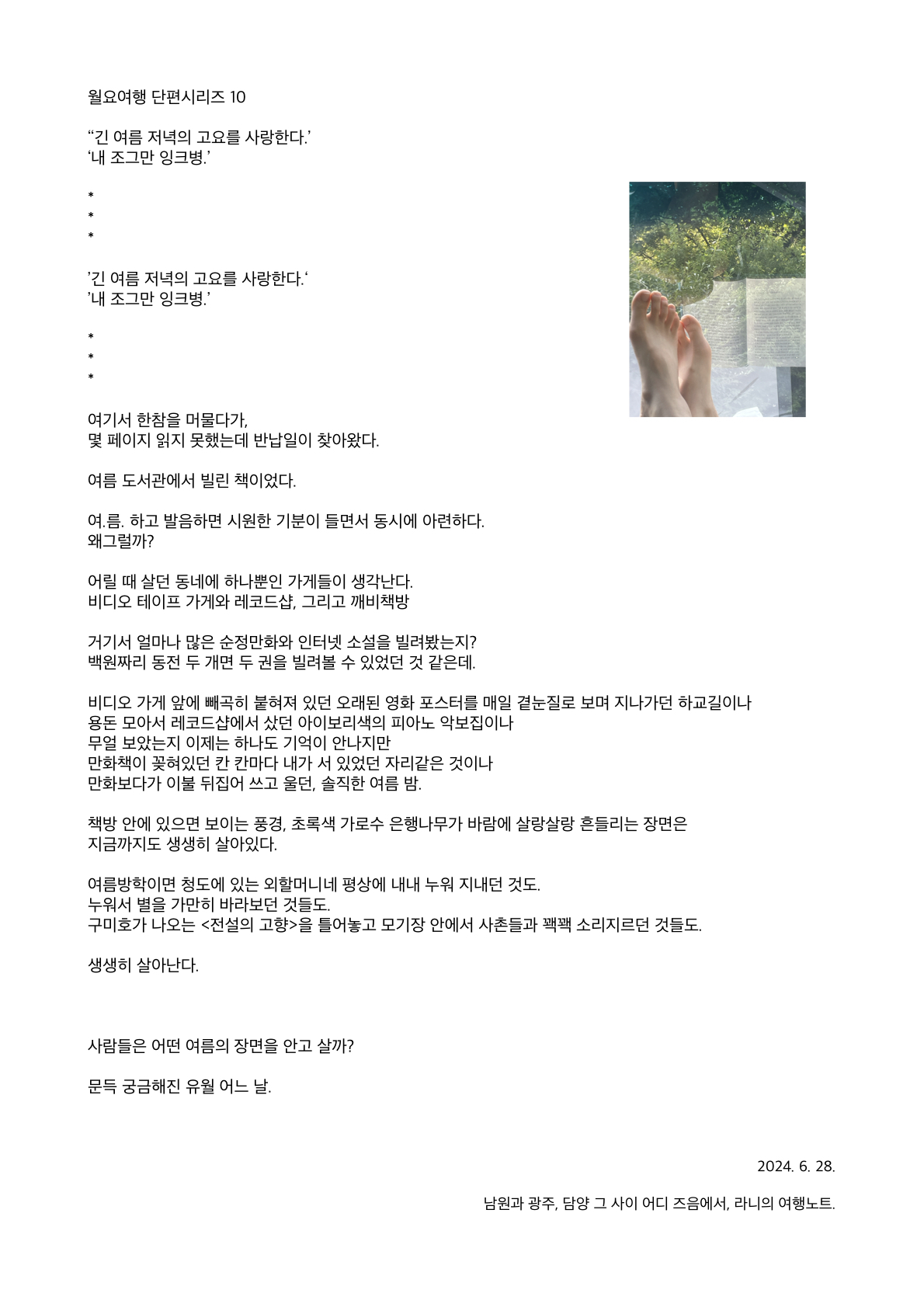 제게 여름은 할 말이 많아지는 계절인가 봅니다🤭 ⓒrany.note