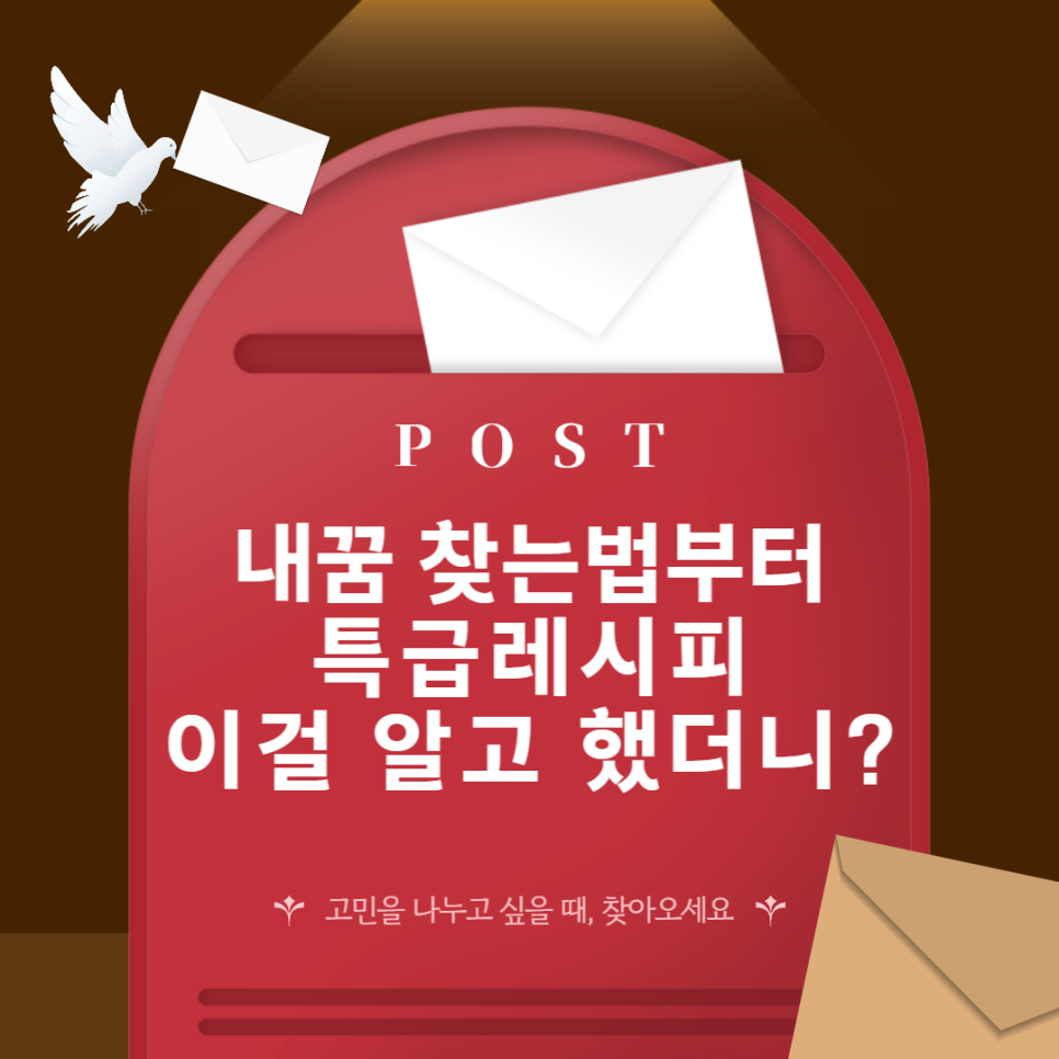 하고 싶은 게 넘 많아 고민일 때  내꿈찾는법이 궁금해? 의 썸네일 이미지