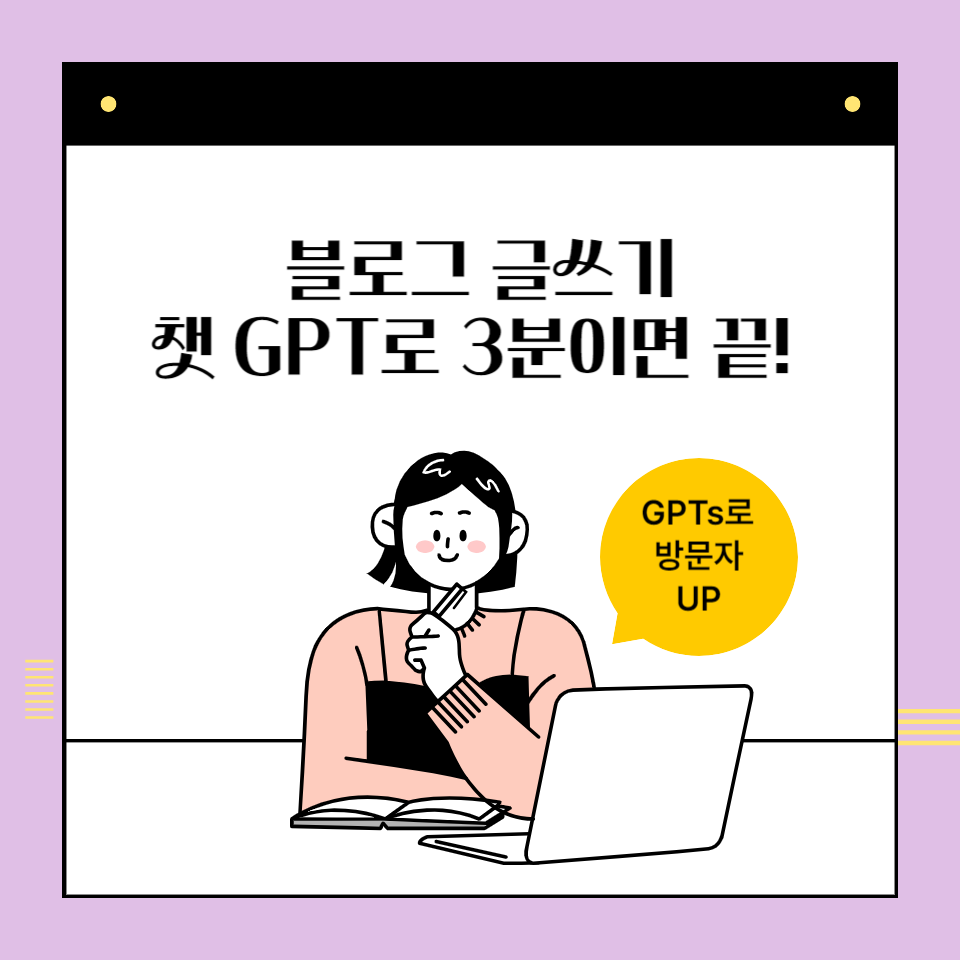 챗gpt 사용 활용법 블로그 글쓰기의 썸네일 이미지