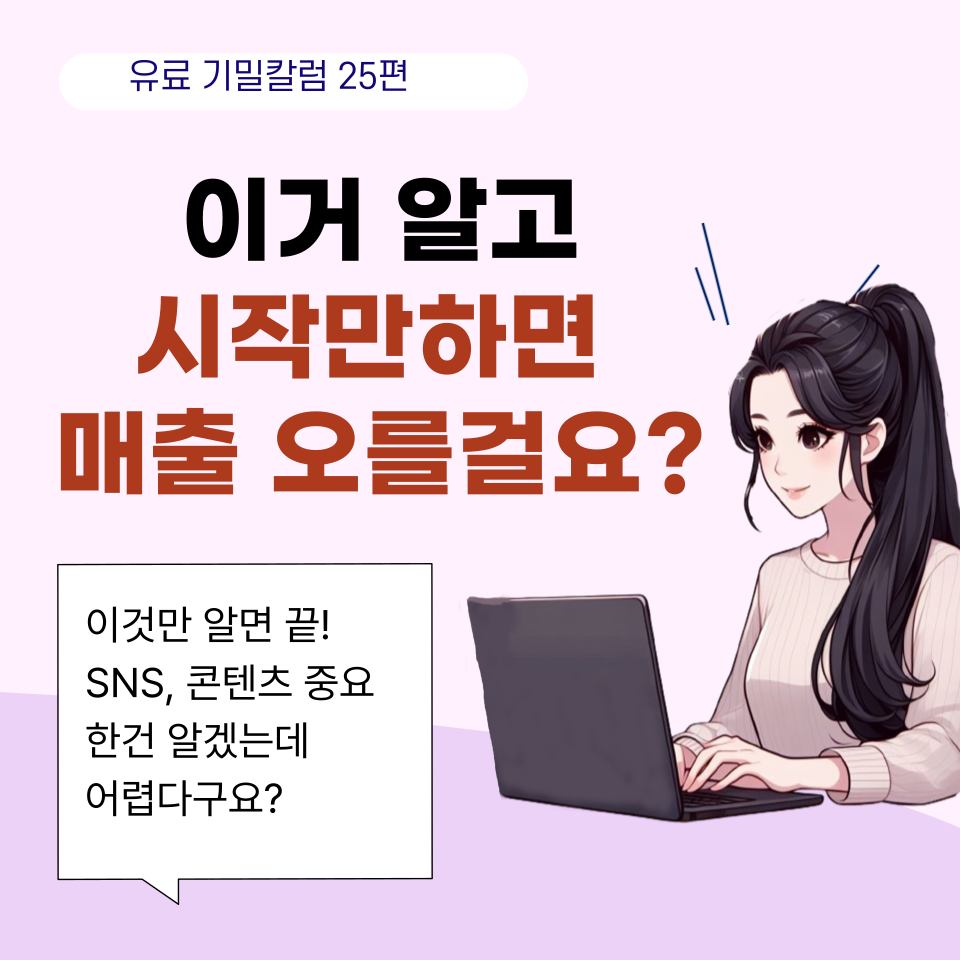 망해만 갔던 사업, 이 SNS 비법으로 고객0명에서 1000명까지의 썸네일 이미지