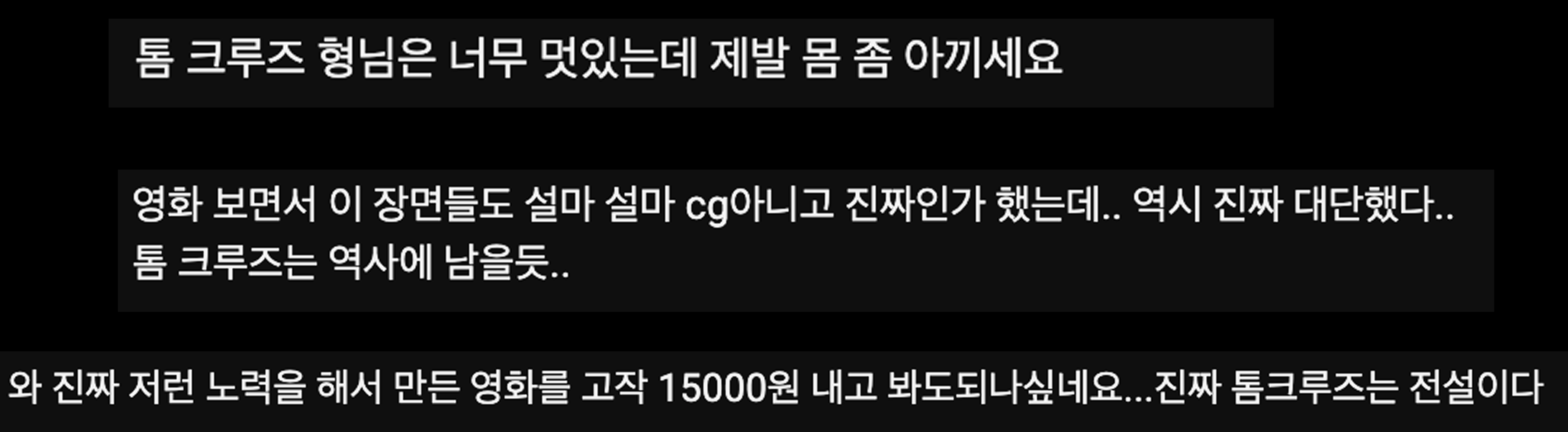 출처: 유튜브 매드무비 : MadMovie 댓글 캡쳐
