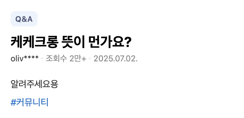 이미지 = 네이버 지식인 캡처 (https://m.kin.naver.com/qna/dirs/10604/docs/486739479)