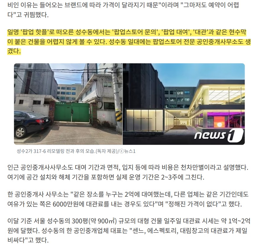 ▲뉴스1 '주말엔 핫플 대관료 1억' (2024-02-15)