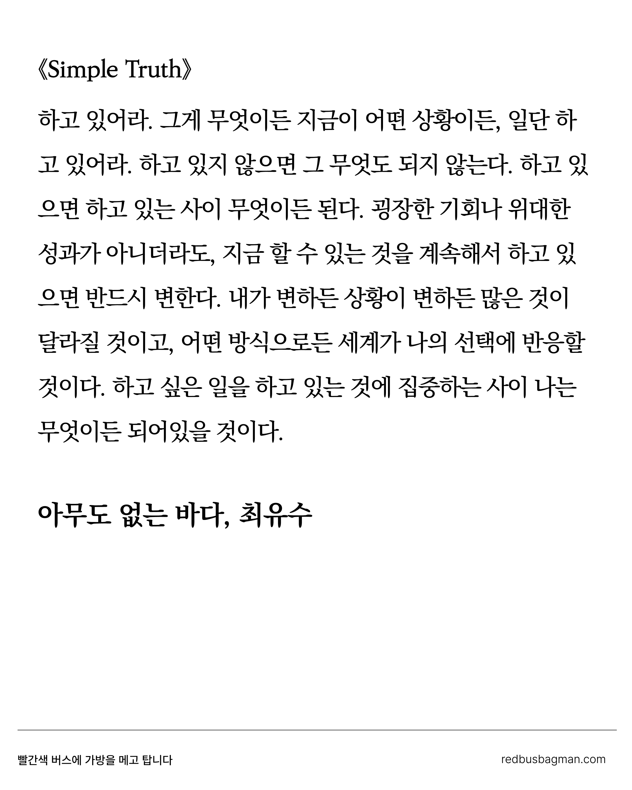 여름의 마음가짐은 '하고 있어라' ©REDBUSBAGMAN