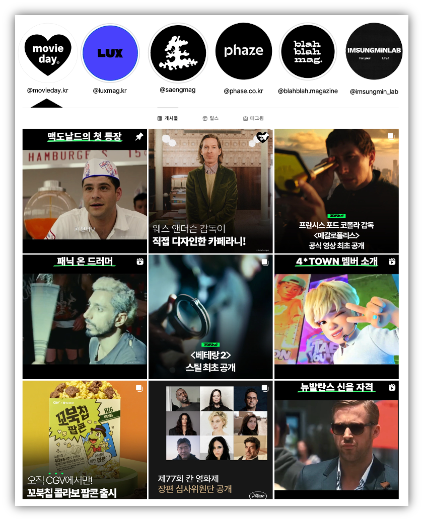 썸머가 인사이트를 위해 찾아보는 인스타그램 매거진 모음