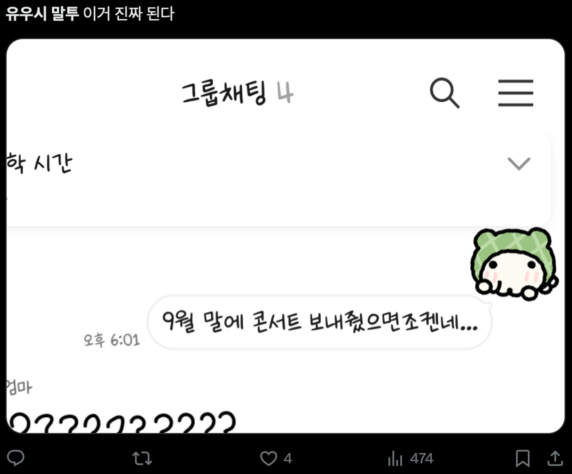 이미지 = X 캡처 (https://x.com/4chuu_net/status/1823301107244007731)