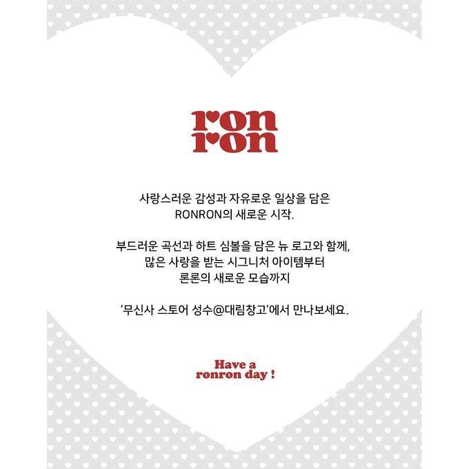 사진=인스타그램 : ronron.co.kr