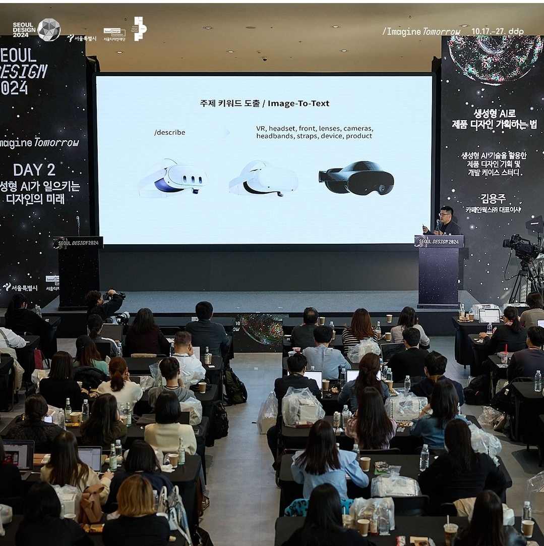 2024 서울 AI 디자인 컨퍼런스의 3가지 인사이트의 썸네일 이미지