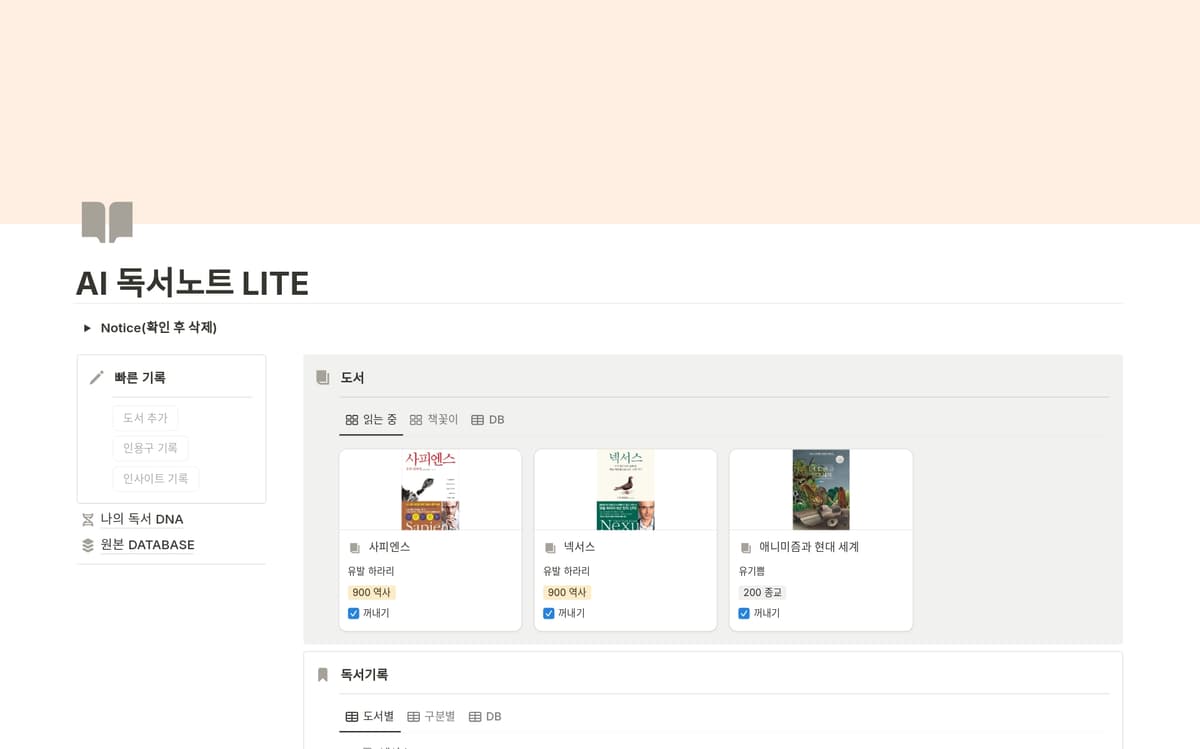 독서 기록과 인사이트 정리. 근데 이제 AI를 곁들인 🤖