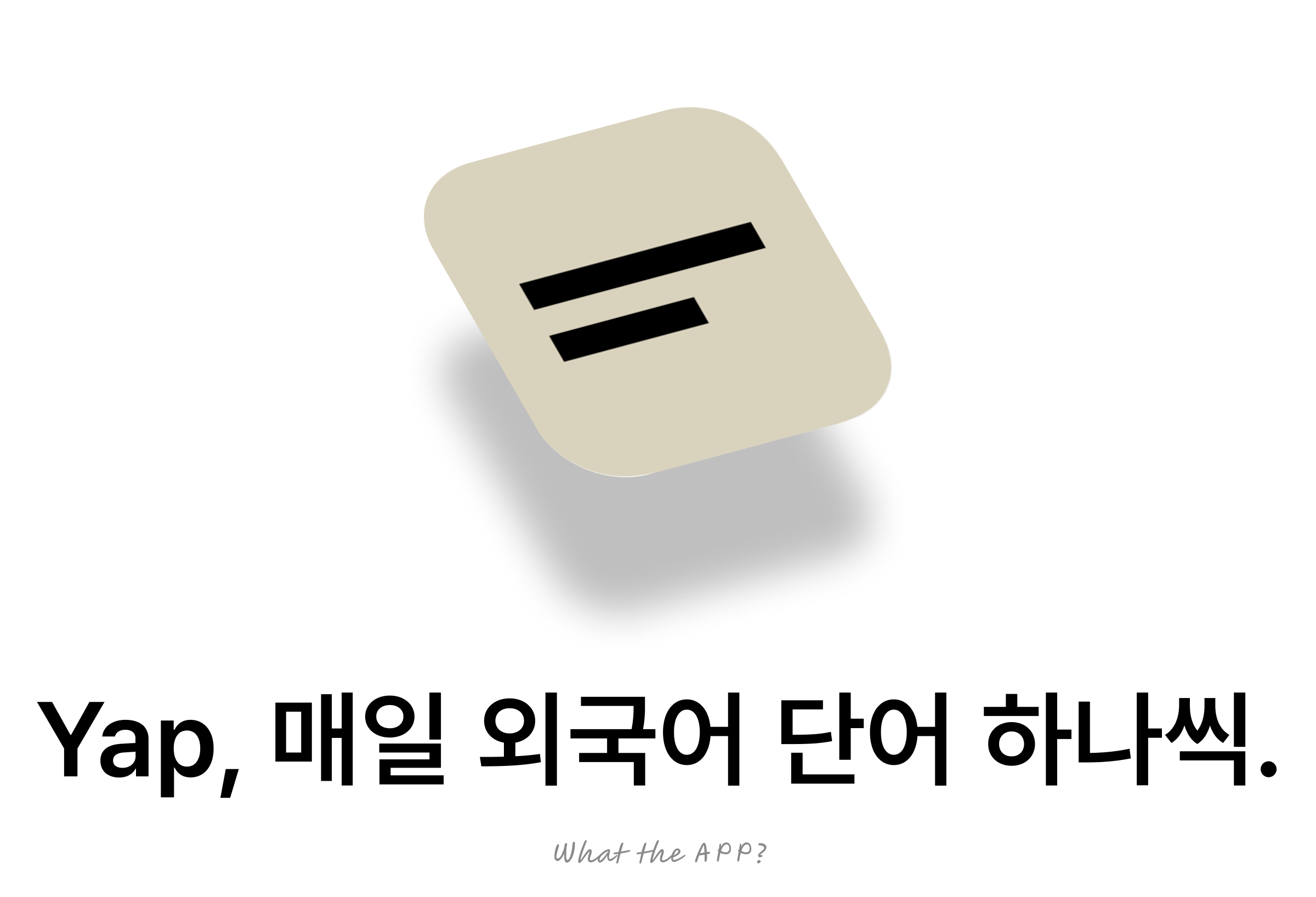Yap, 매일 외국어 단어 하나씩.의 썸네일 이미지
