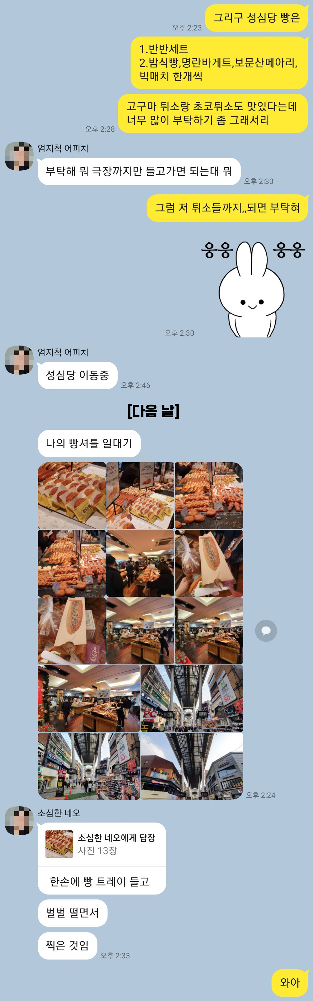 프로 빵셔틀 윤프