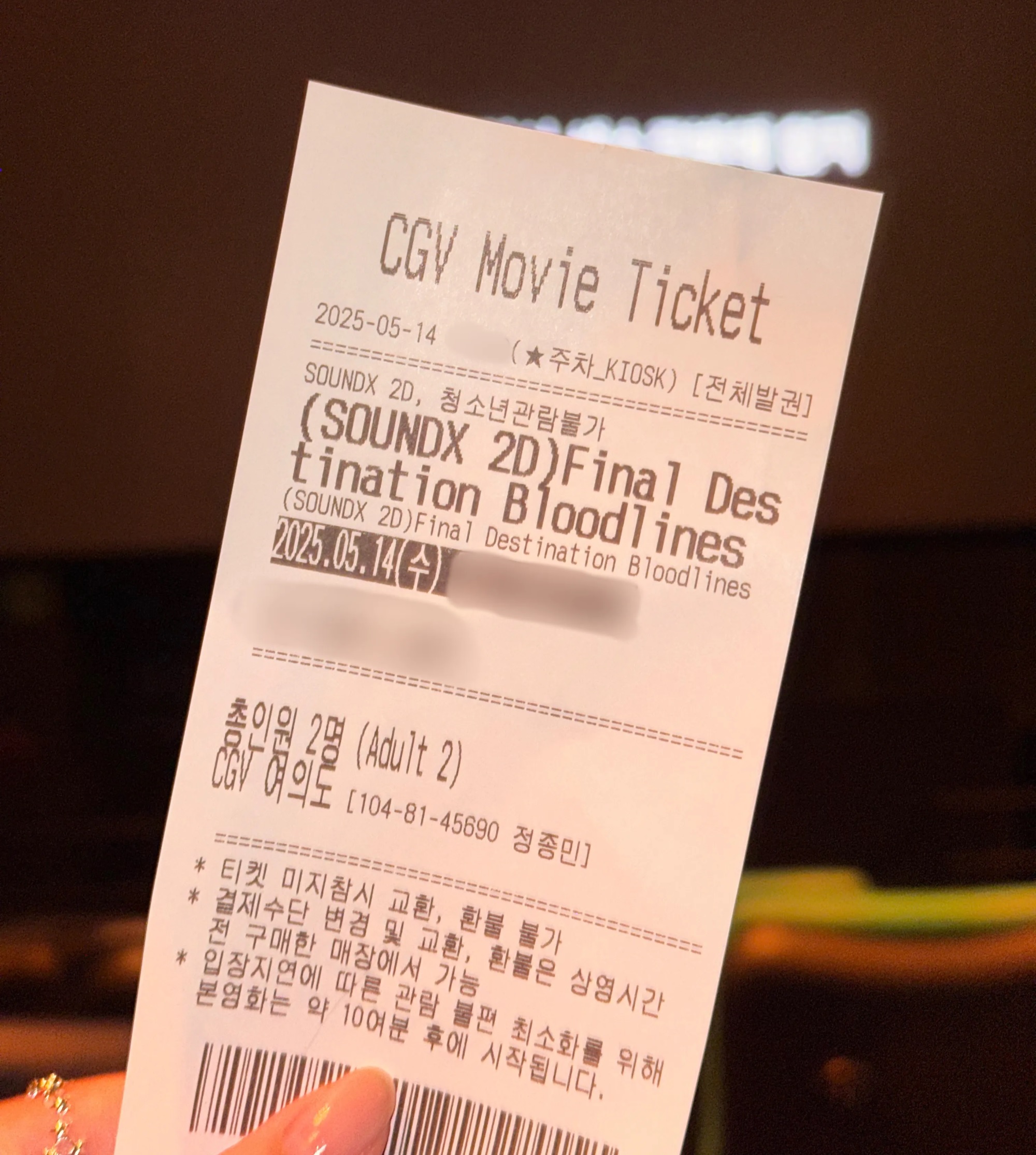 퍼니의 티켓. [리빙 포인트] CGV 키오스크의 언어를 ‘English’로 설정하면 제목 표기를 영어로 하여 발권할 수 있다.