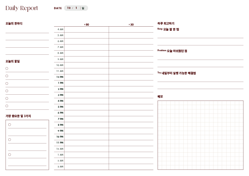 많은 것을 덜어낸 데일리 다이어리 서식