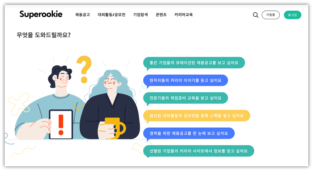 출처 : 슈퍼루키 (https://www.superookie.com)