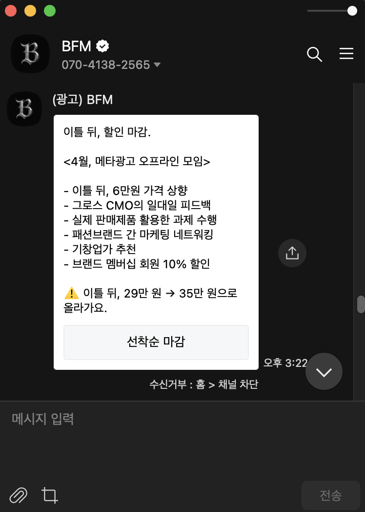 카카오 채널 예시) BFM