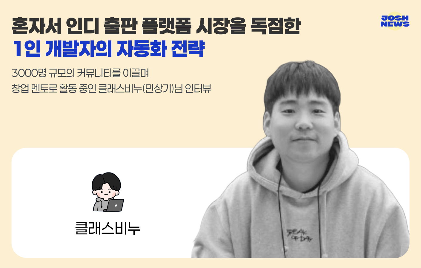 혼자서 인디 출판 플랫폼 시장을 독점한 1인 개발자의 자동화 전략의 썸네일 이미지